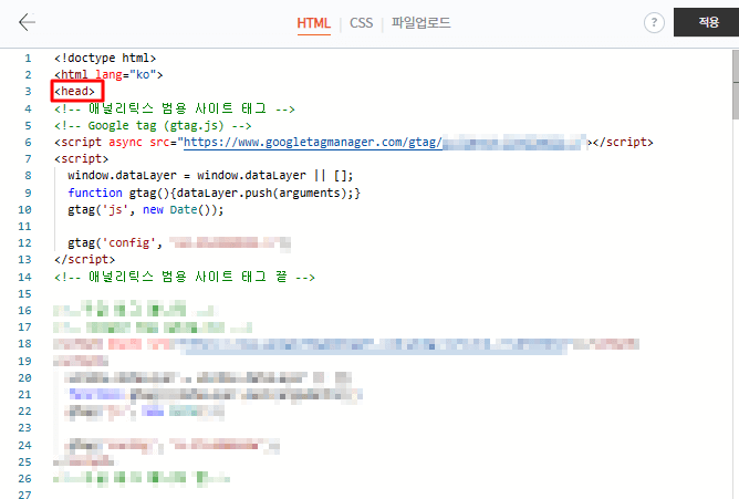 구글 애널리틱스_ 추적 정보