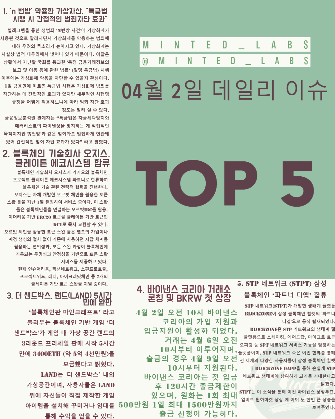  [암호화폐 이슈] STP네트워크 삼성 디앱 합류, 바이낸스 코리아 론칭 외