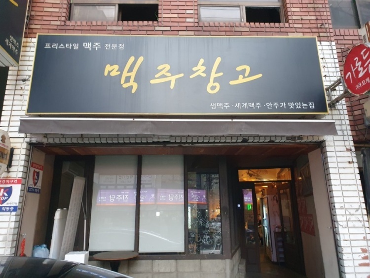맥주창고 이미지