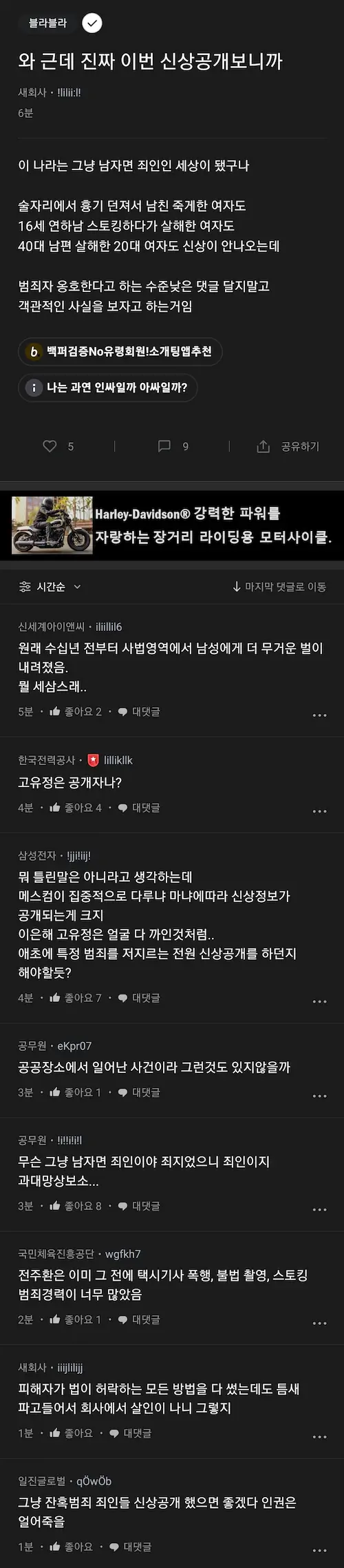 신당역 살인 피의자 신상 공개 블라인드 반응