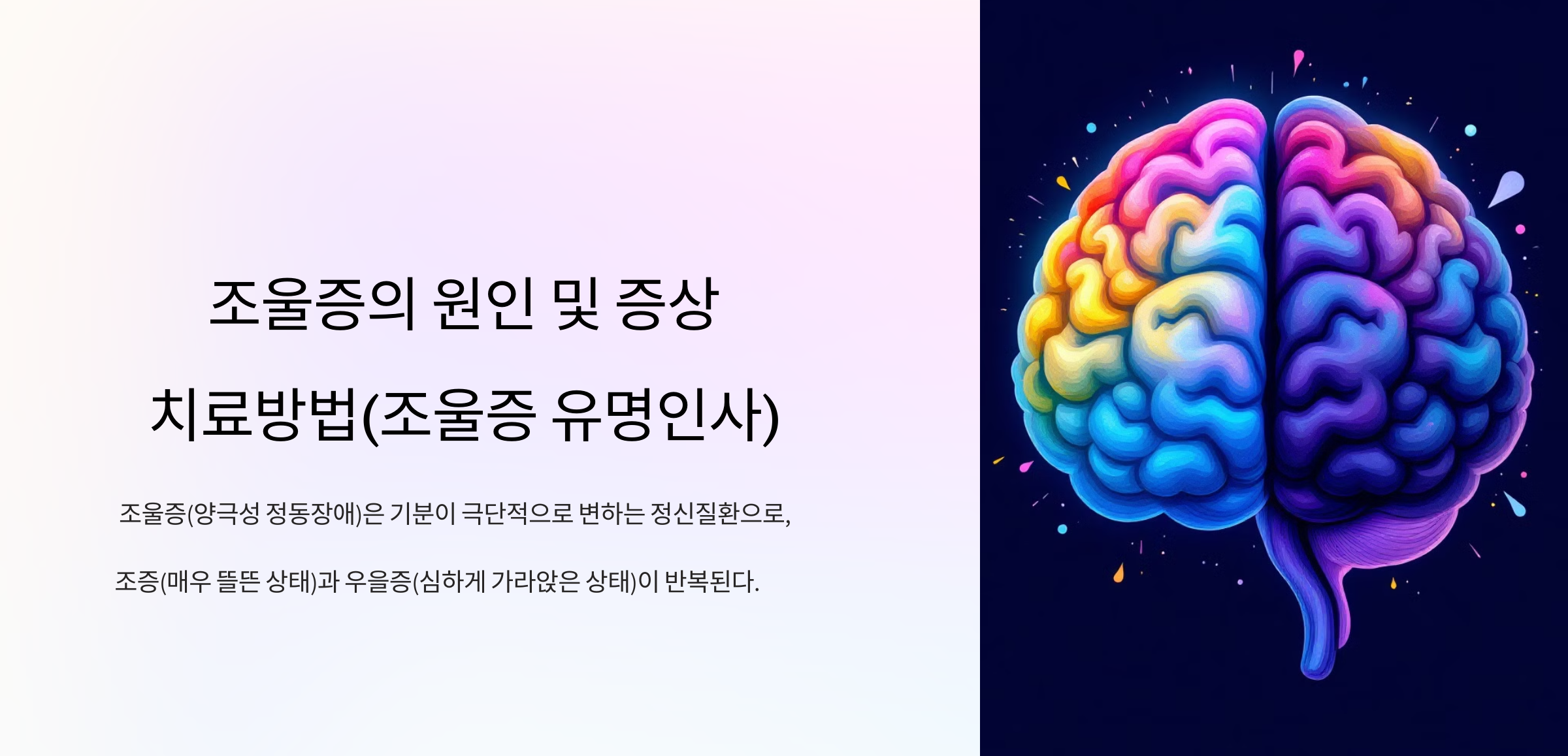 조울증이란?