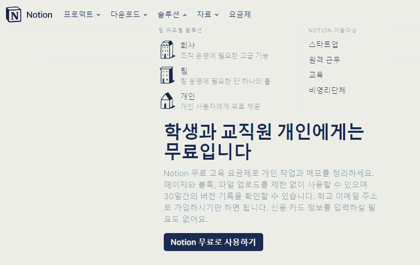 교육용 노션