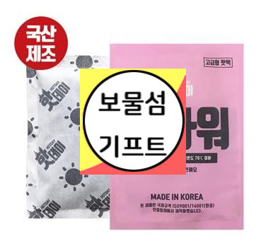  손난로 핫팩 100g 군용 핫팩으로도 충분한 상품입니다!