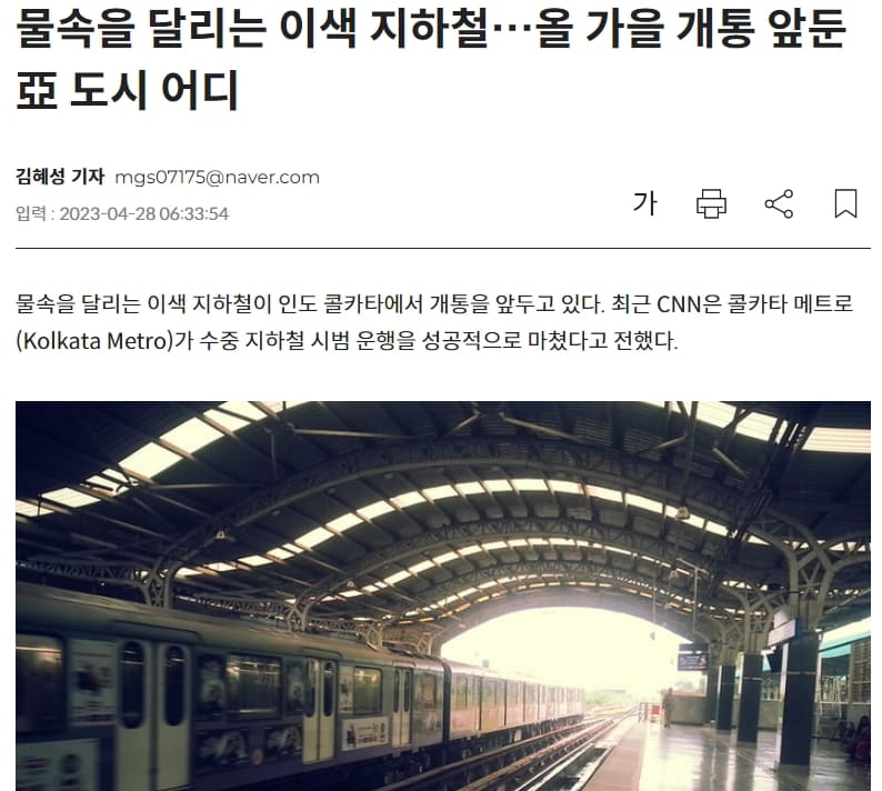  어그로 기사?...수중 터널이 아니라 하저터널이라고 표현해야