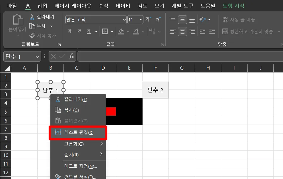 엑셀 매크로 버튼 생성 예시7