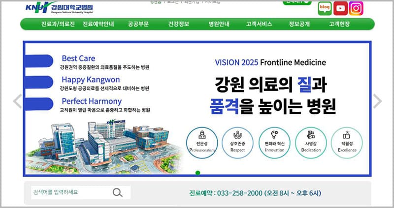 강원대학교병원 홈페이지