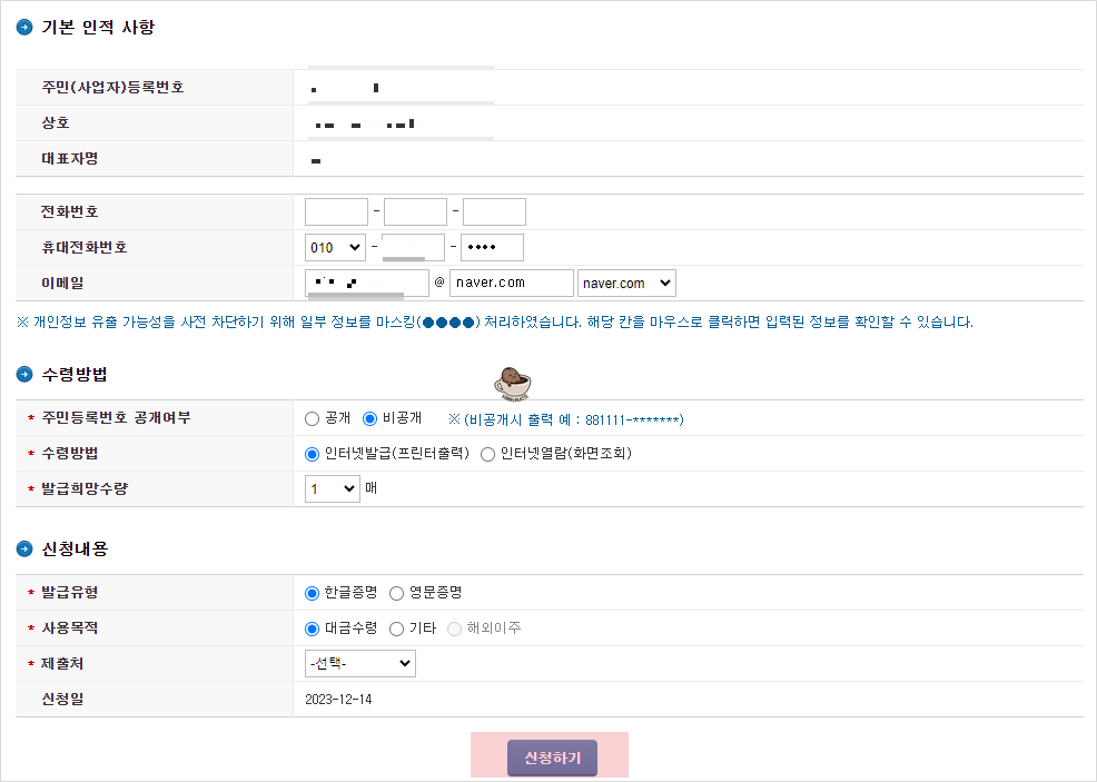 홈택스 납세증명서 필요사항 입력