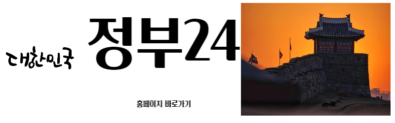 정부24 홈페이지 바로가기