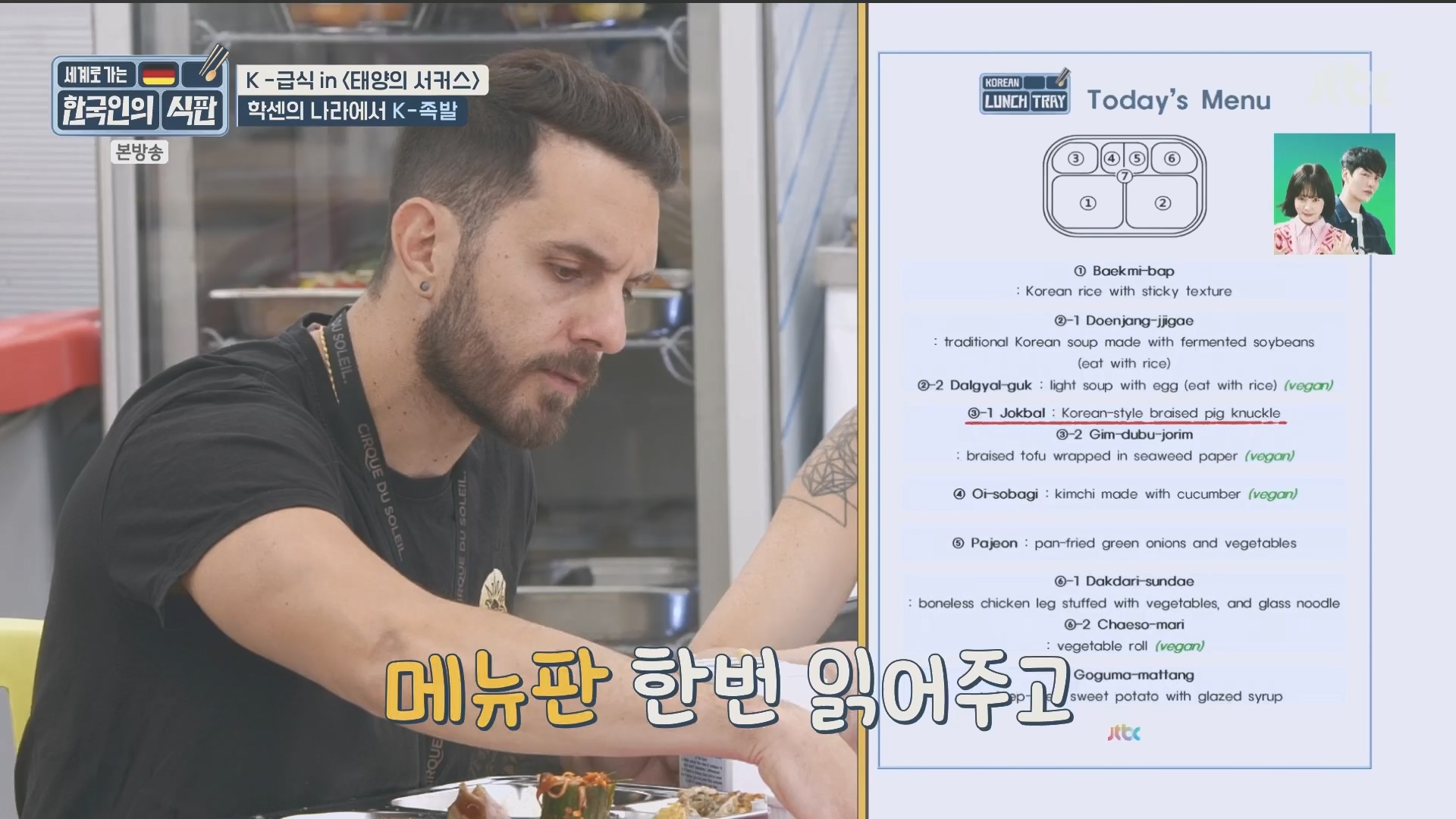 한국인의 식판.E20.230902p.H264-F1RST.mp4_20231021_183106.053.jpg