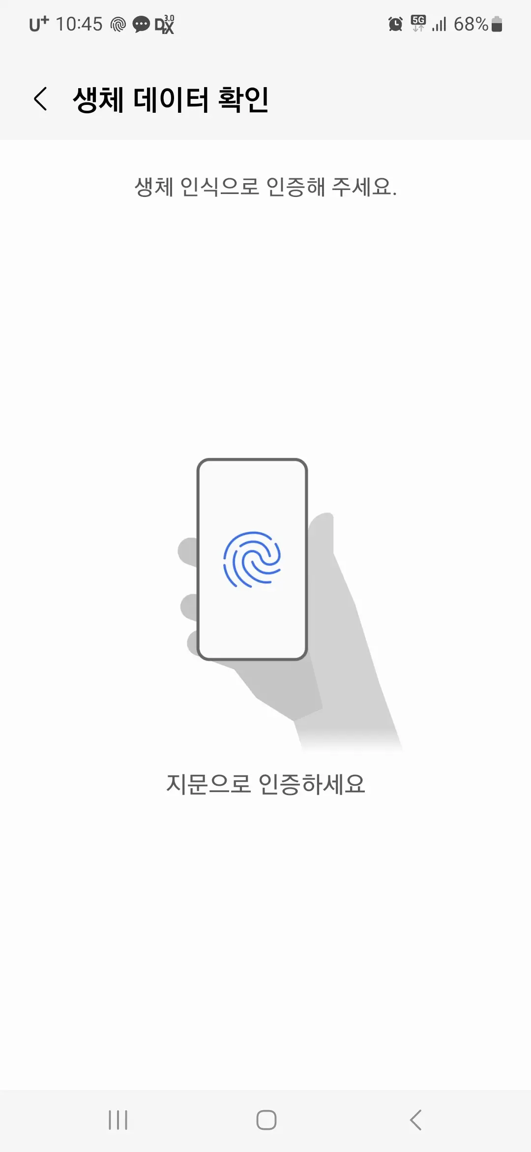 생체 데이터 확인