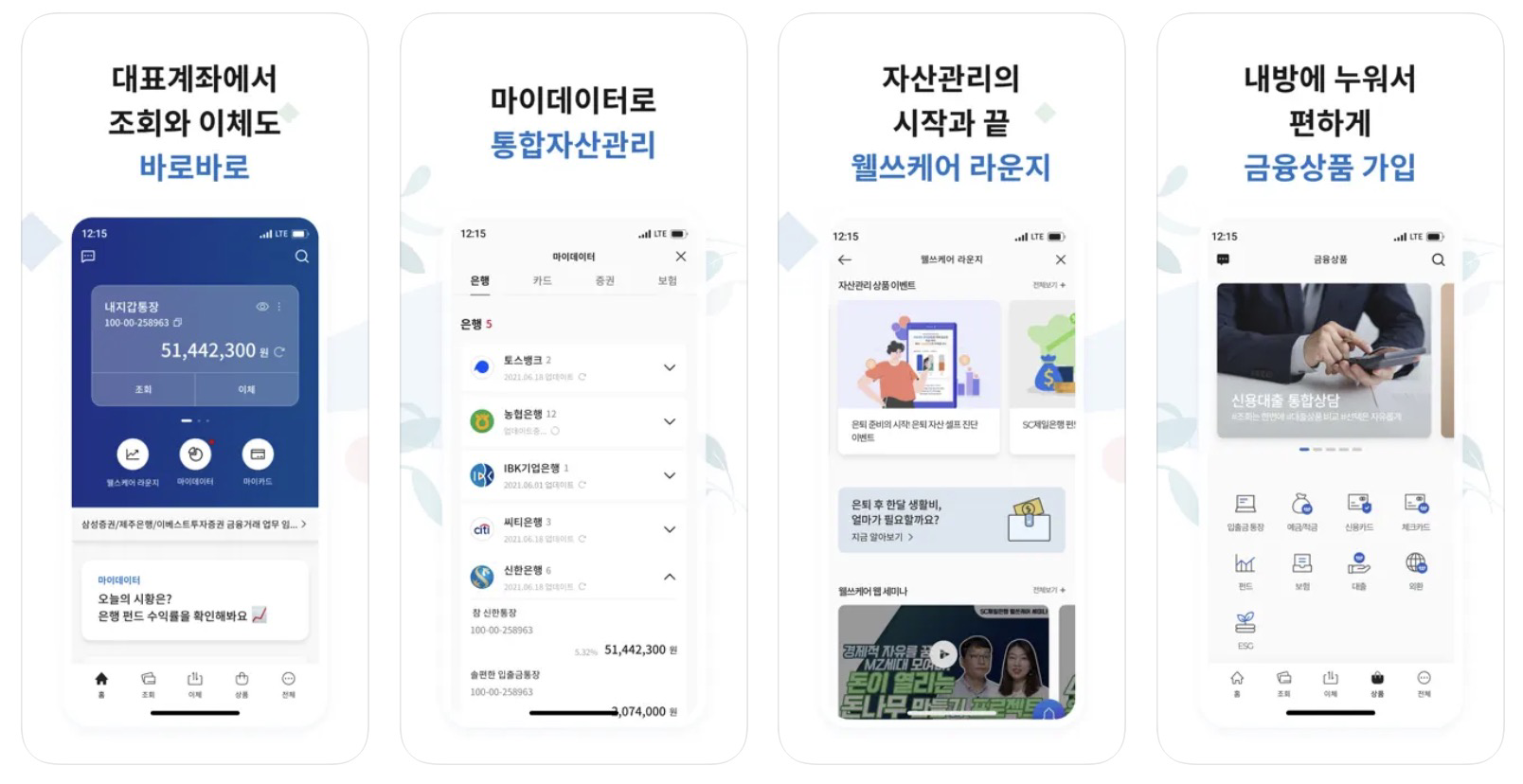 SC제일은행 앱 어플