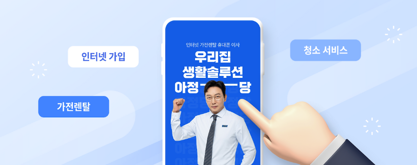 아정당-이사를-선택해야-하는-이유!-안심플랜-서비스-가이드