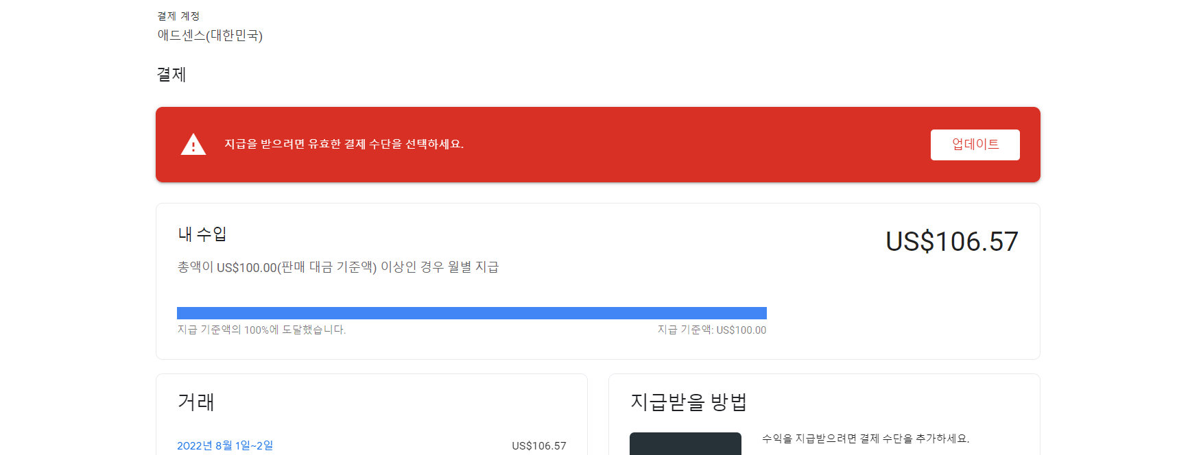  [애드센스] 애드센스 지급 계좌 추천, 신한 외화 체인지업 계좌 개설, 애드센스 지급계좌 등록 방법 총 정리!!!