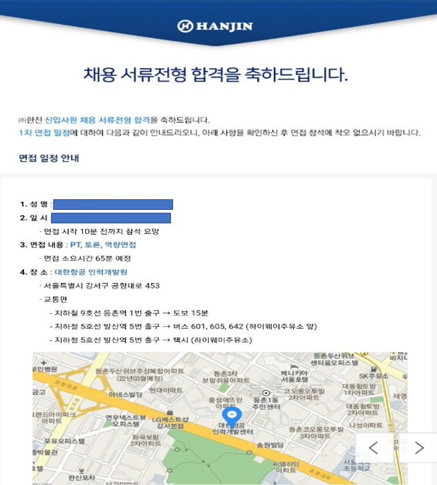  (주)한진 합격 후기: 내 아는 형 동생이 여기 다님.