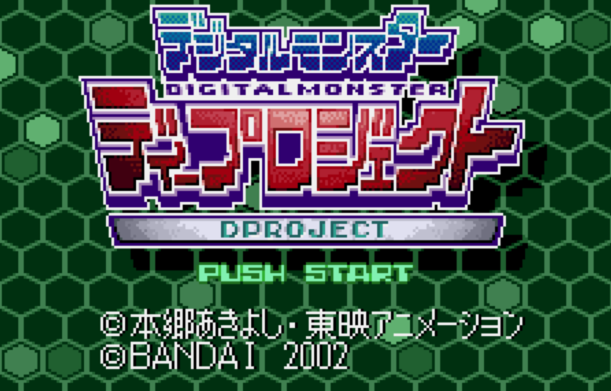  (반다이) 디지털 몬스터 디 프로젝트 - デジタルモンスター ディープロジェクト Digital Monster D-Project (원더스완 컬러 ワンダースワンカラー Wonder Swan Color - 롬파일 다운로드)