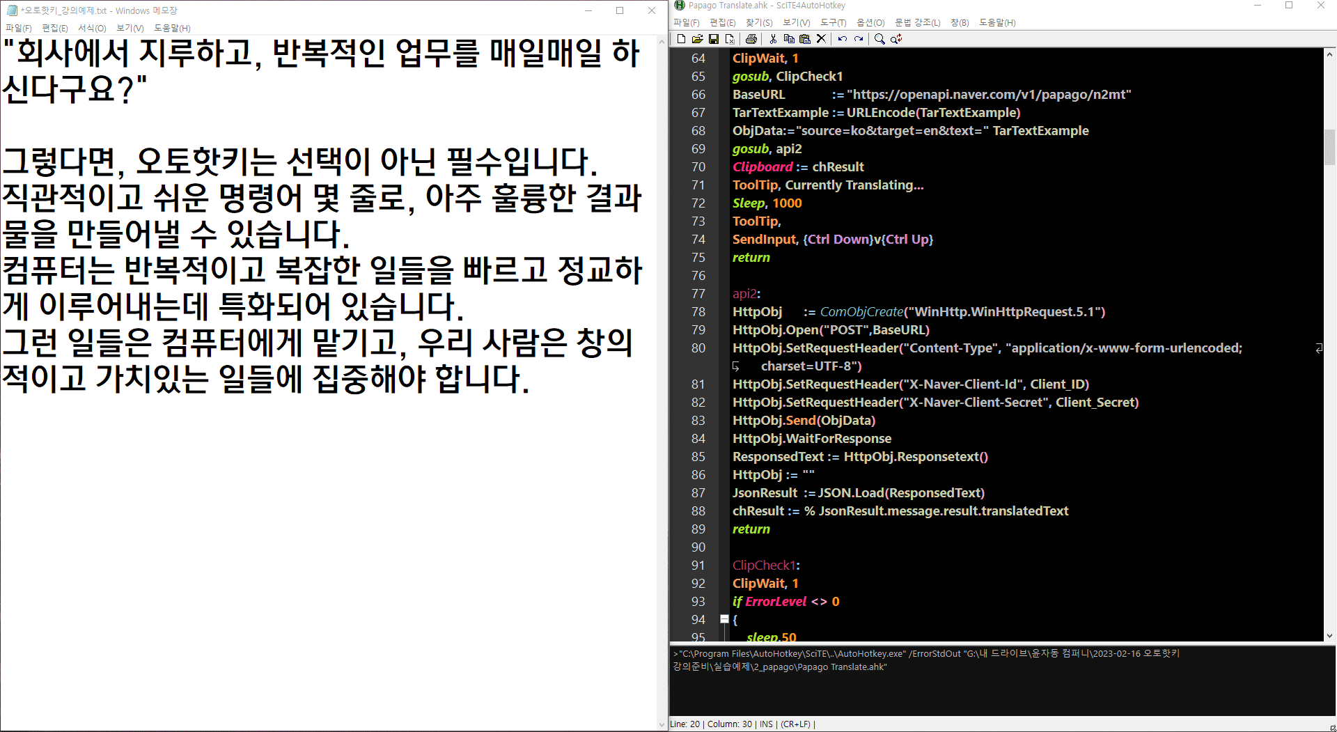  오토핫키 오프라인 강의를 진행합니다.(초보자 대상)