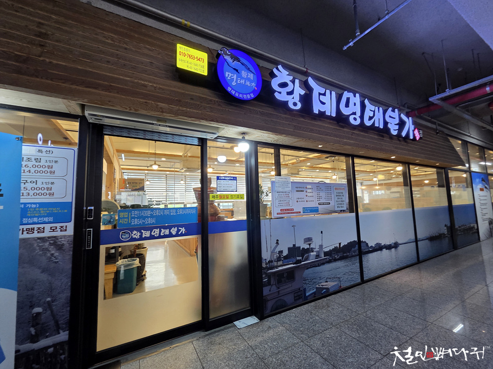 Hwangjemyeongtaebonga (황제명태본가) 3