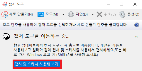 캡처-및-스케치-캡처-도구에서-클릭-위치