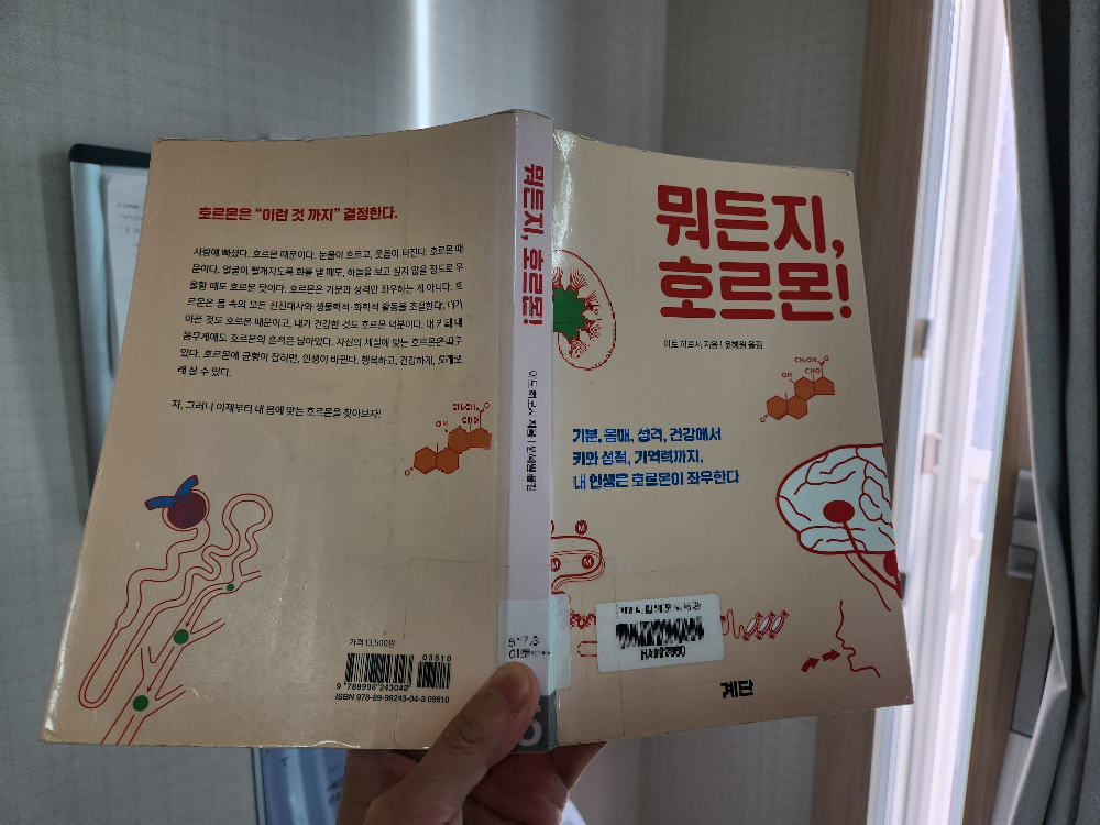  <뭐든지 호르몬> 네비도 주사를 맞을까 고민 중에 본 책, 남성호르몬 수치 올리는 법
