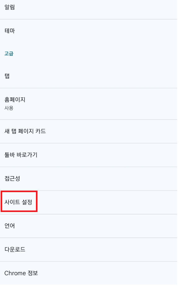 자바스크립트 설정 비허용2