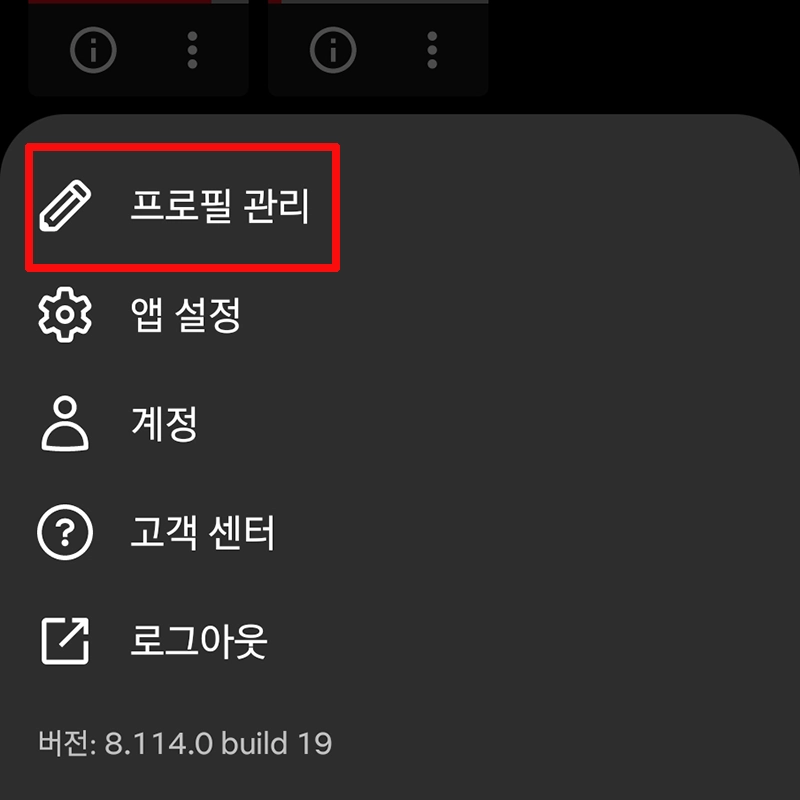 프로필-관리