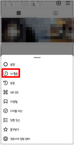 인스타그램-내활동