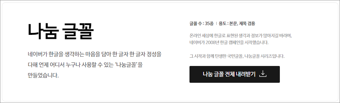네이버 폰트 자료실 접속해서 무료 폰트 받아보자 네이버 폰트 자료실 접속해서 무료 폰트 받아보자