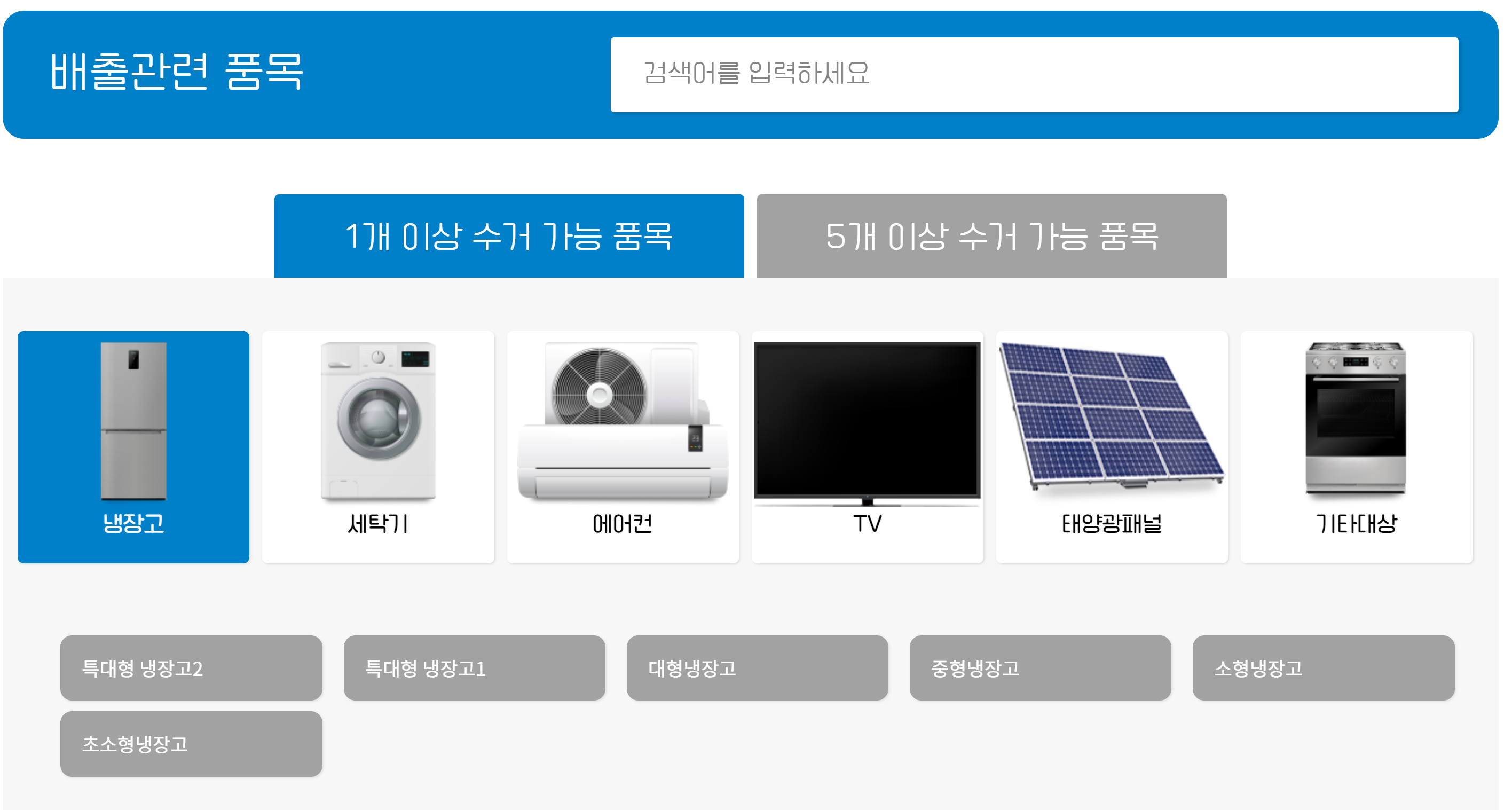 가전제품 무료수거&#44; 무료일 때 빨리 처분하세요~