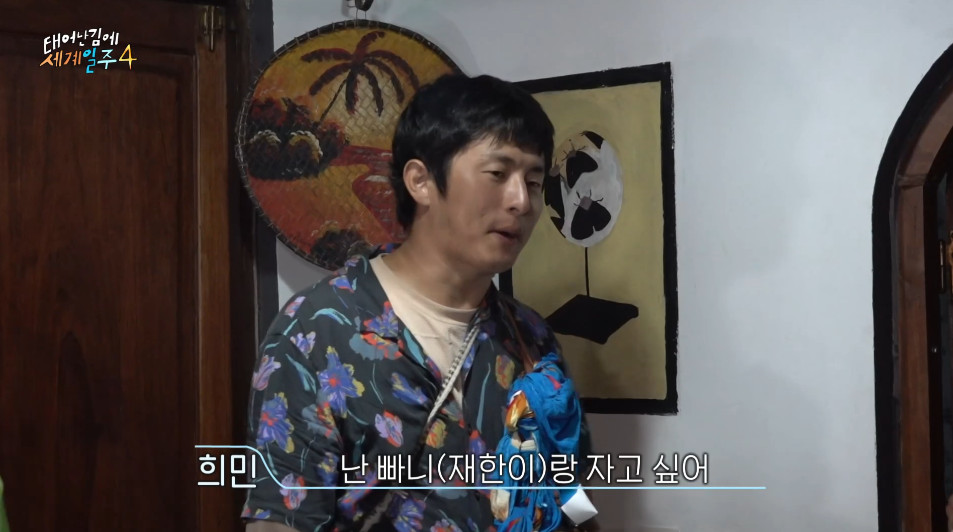 갑자기 컨셉을 환승연애로 갈아탄 태계일주...jpg | 인스티즈