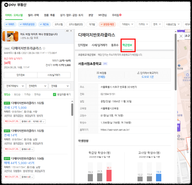 네이버 부동산 학군조회