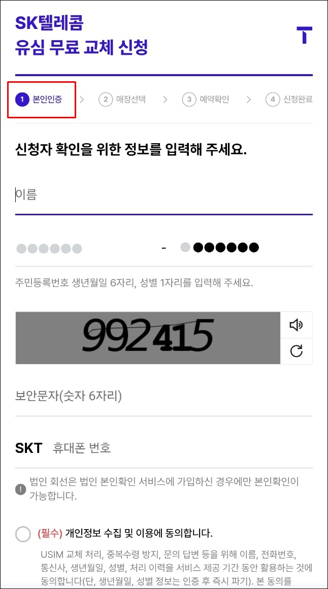 본인인증 정보 입력