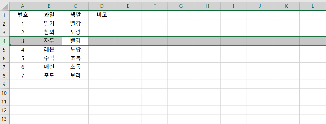 현재-선택된-행에서-Ctrl과-빼기-키를-누르면-선택된-행이-삭제됨