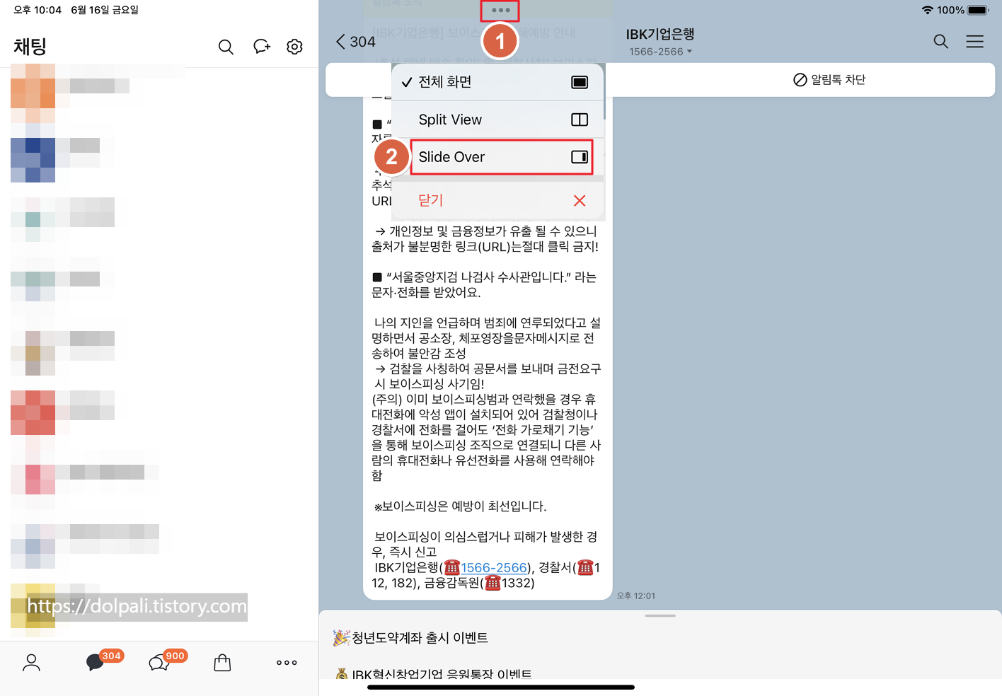 아이패드 멀티 윈도우 - 팝업창(Side Over)