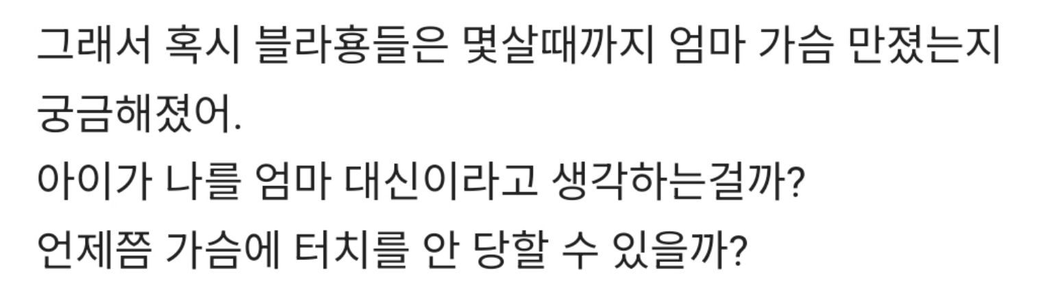 남친 초4 아들이 내 ㄱㅅ에 얼굴을 부비는데 나를 엄마 대신으로 생각하는 걸까 3