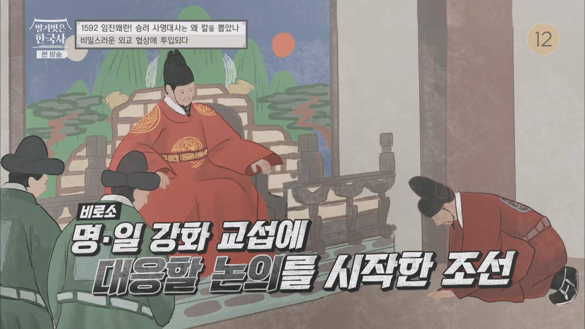 벌거벗은 한국사.E57.230524p.H264-F1RST.mp4_20240101_173213.593.jpg