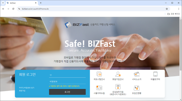 bizfast-홈페이지