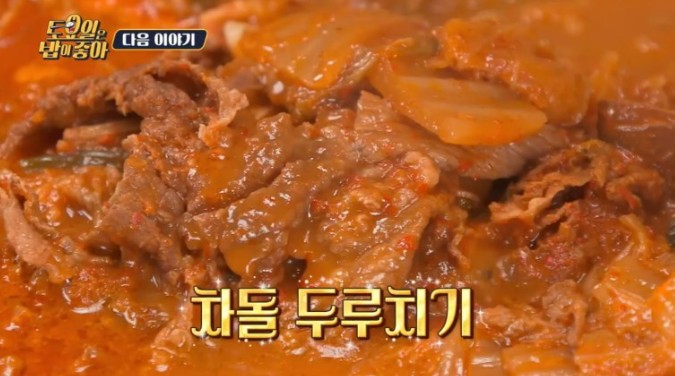 차돌두루치기