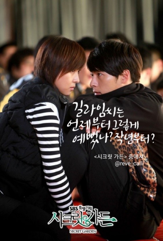 시크릿가든 이미지