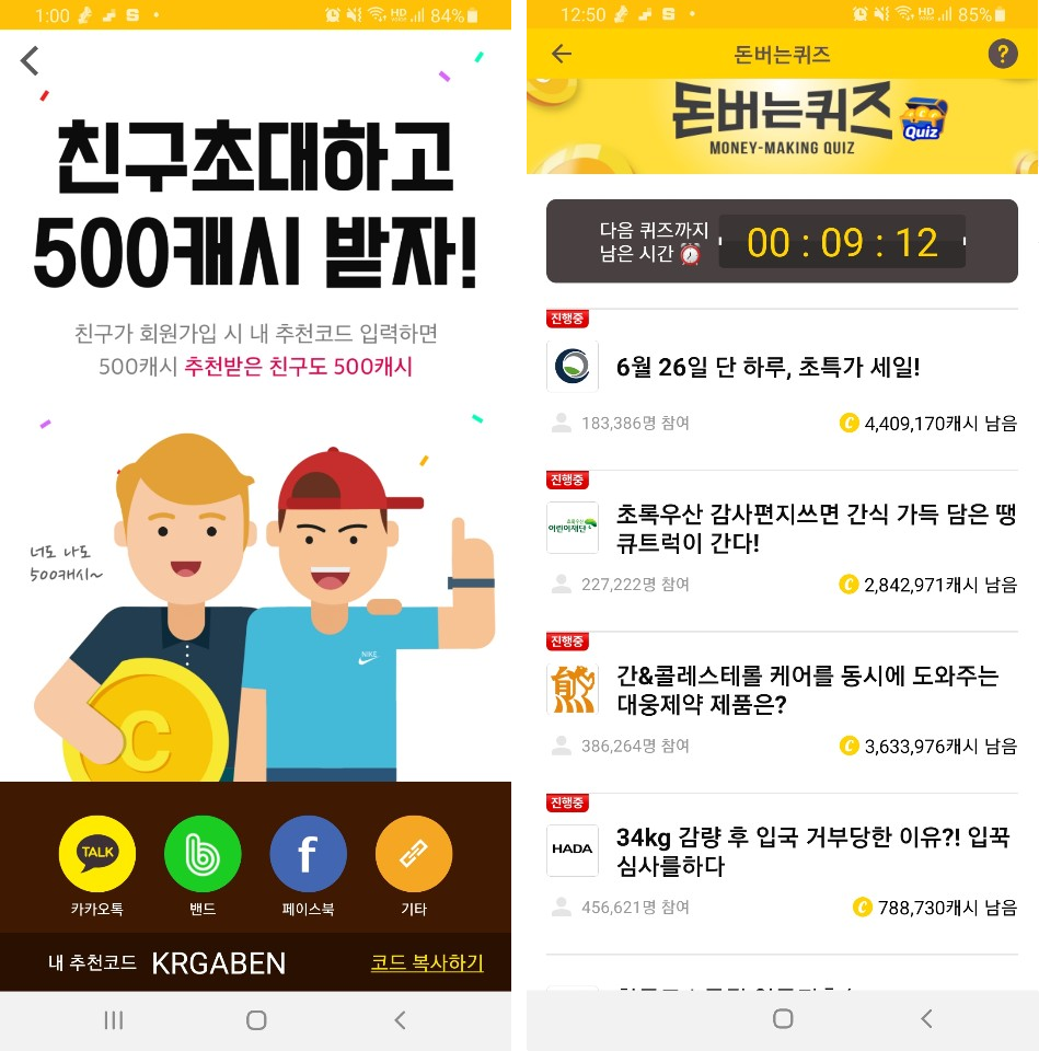 캐시워크 만보기1