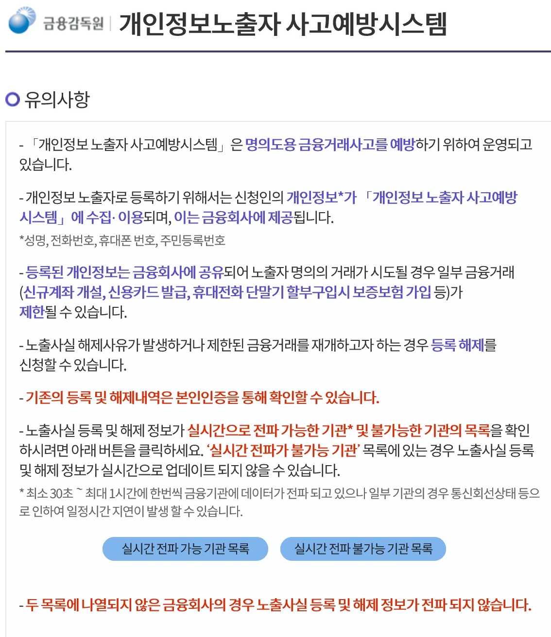 개인정보노출로 나도 모르게 비대면 거래 방지하는 방법