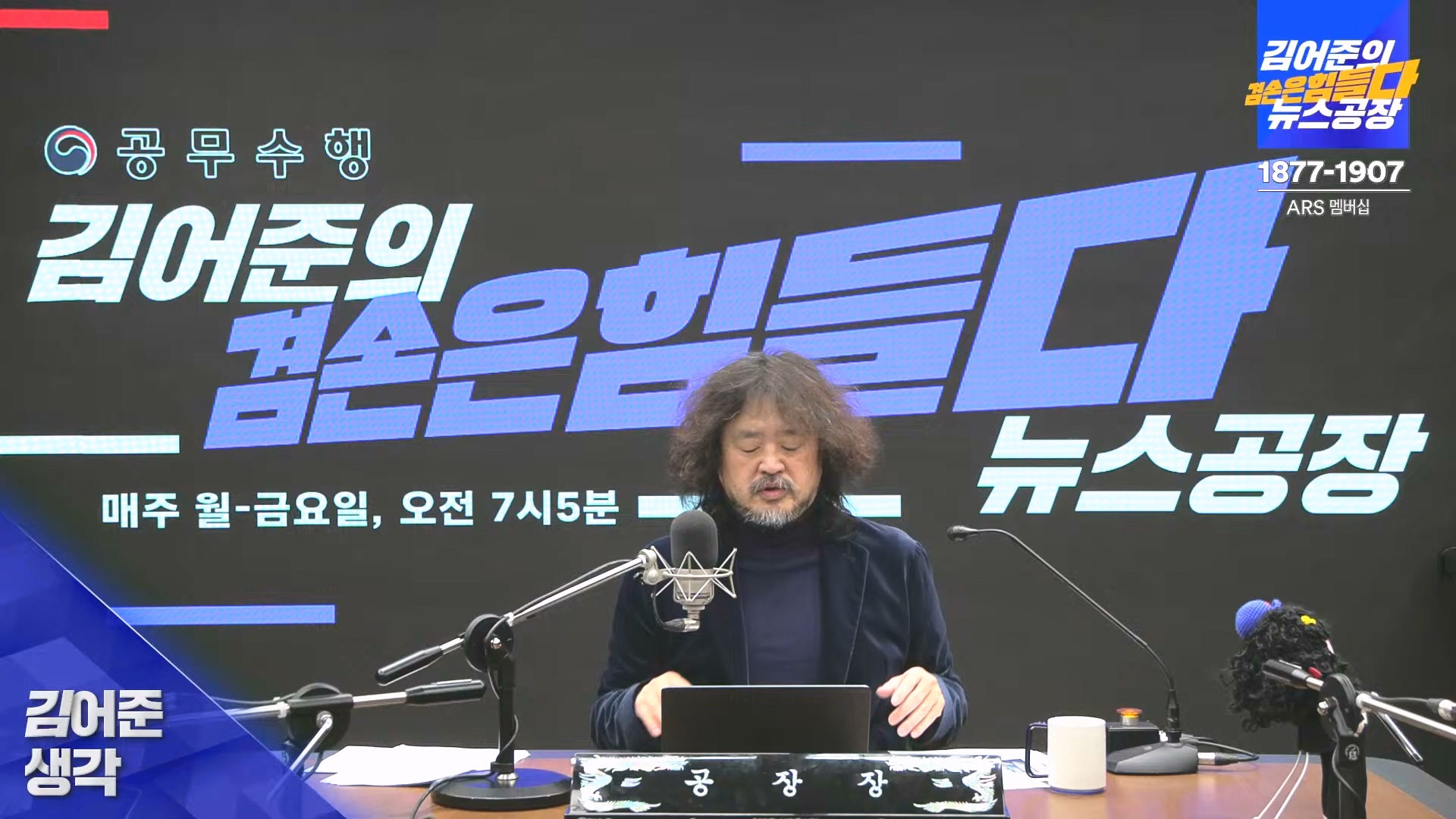 김어준의 겸손은힘들다 뉴스공장 2024년 12월 23일 월요일 [이재정, 노종면, 박선원, 류삼영, 김경호, 여론조사] (1080p_30fps_H264-128kbit_AAC).mp4_20241223_143134.115.jpg