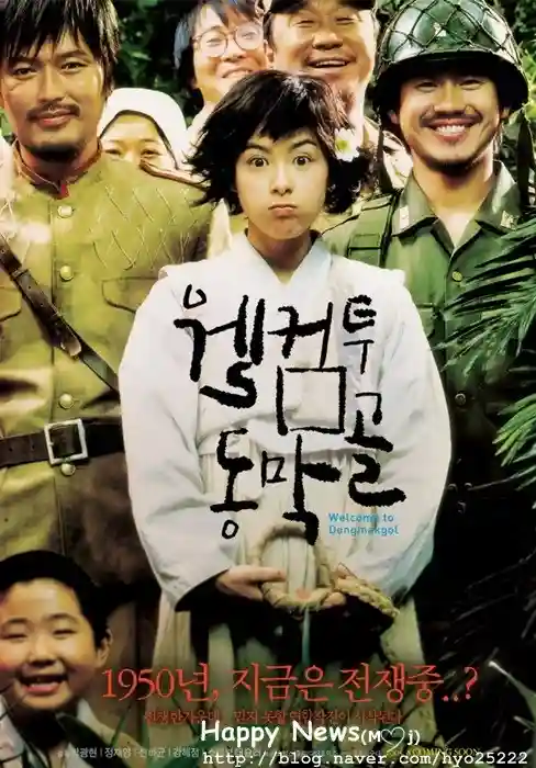 웰컴투동막골 이미지