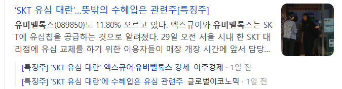 유십침-관련주