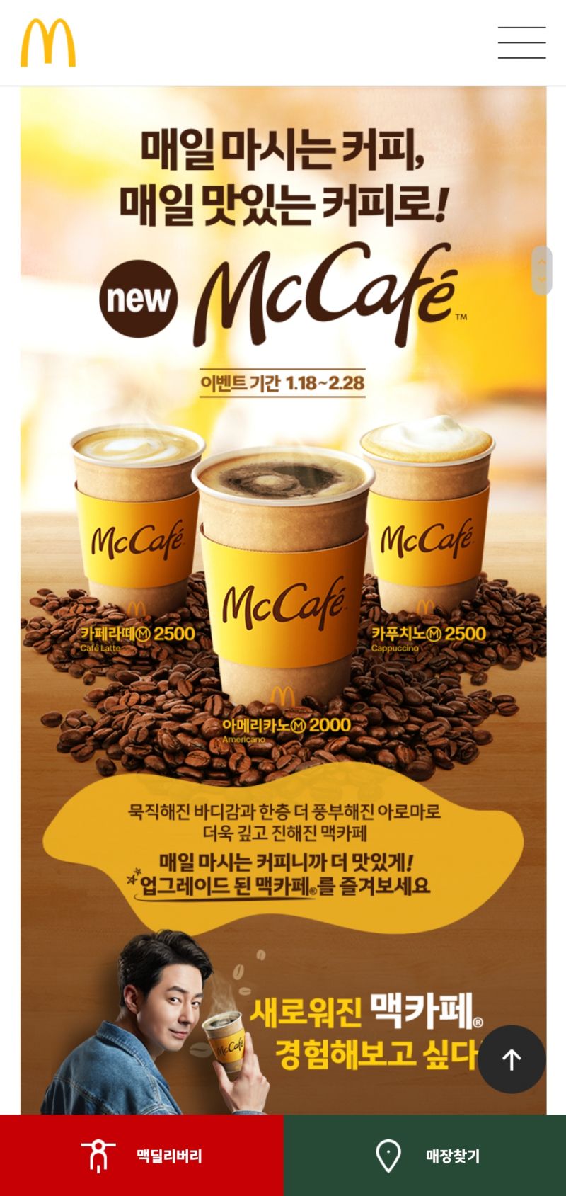  맛있는 가성비 커피 맥도날드 아메리카노 무료로 한잔 마시는 방법