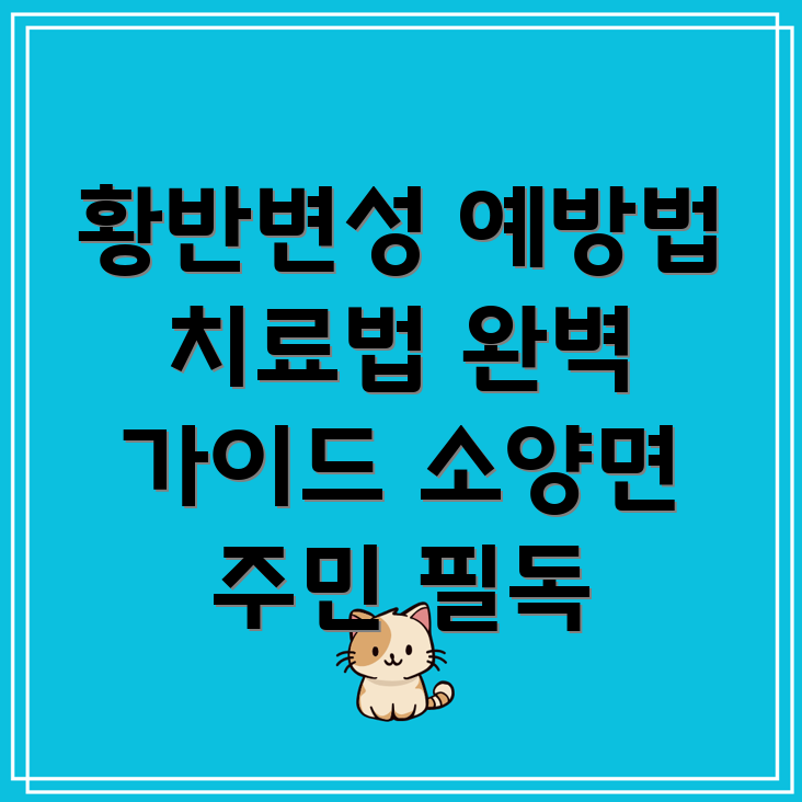 황반변성