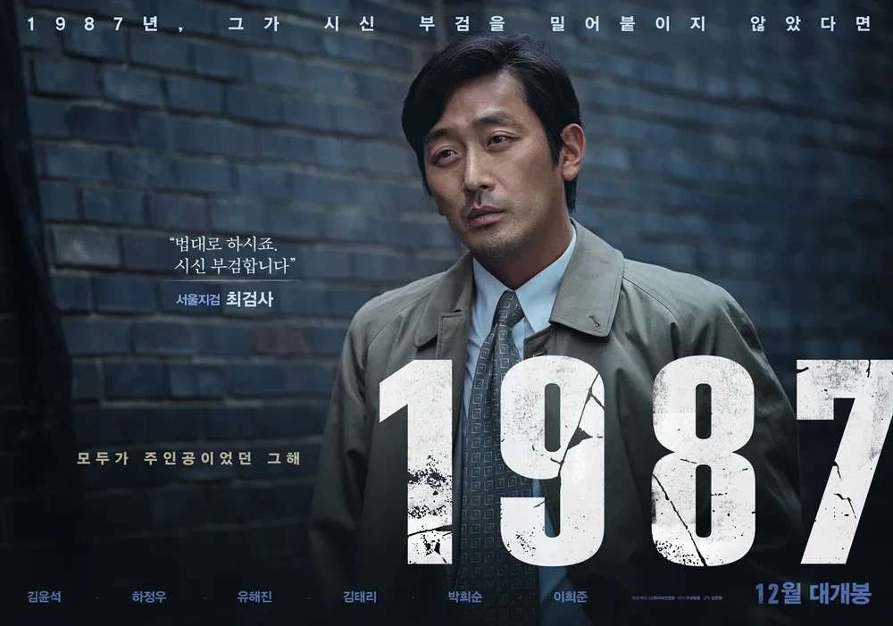 영화 1987 다시보기