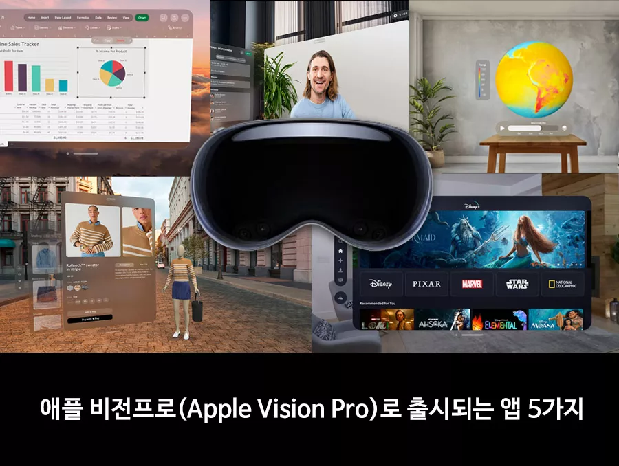 애플 비전프로(Apple Vision Pro)로 출시되는 앱 5가지