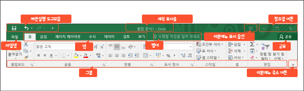 엑셀-리본-메뉴-구성