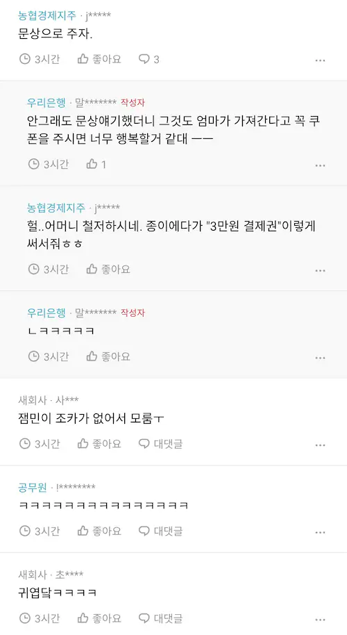 잼민이 조카들 명절 세뱃돈 받는 방법