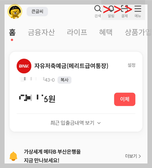 부산비씨카드 비번3회오류해결 은행방문없이 모바일앱에서 재등록 설정